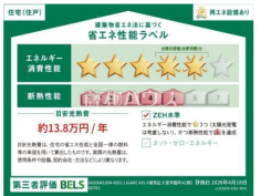 省エネ性能ラベル 【練馬区大泉学園町6丁目】 省エネ性能ラベル 【練馬区大泉学園町6丁目】