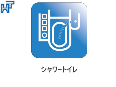 シャワートイレ温水洗浄機能付きトイレで清潔にご使用いただけます シャワートイレ温水洗浄機能付きトイレで清潔にご使用いただけます
