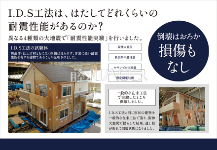 ≪IDS工法≫ 【調布市東つつじケ丘3丁目】