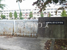 多摩市立聖ヶ丘中学校 多摩市立聖ヶ丘中学校