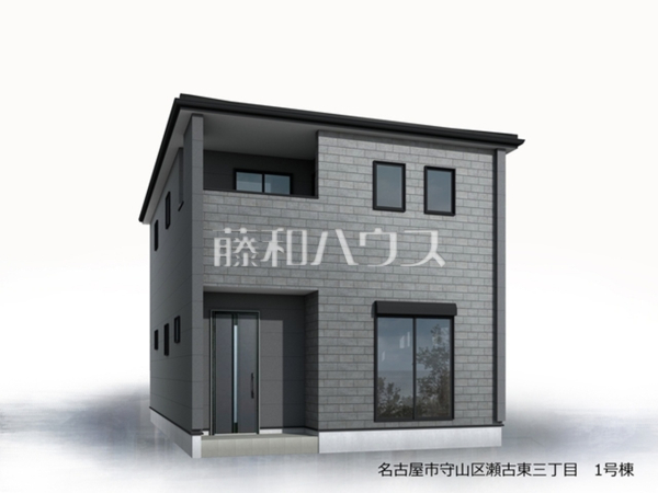 1号棟 完成予想図(外観) 【名古屋市守山区瀬古東3丁目】 1号棟 完成予想図(外観) 【名古屋市守山区瀬古東3丁目】