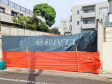B号地 現地写真 【世田谷区等々力3丁目】 B号地 現地写真 【世田谷区等々力3丁目】