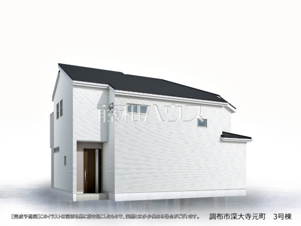 3号棟 完成予想図(外観) 【調布市深大寺元町2丁目】 3号棟 完成予想図(外観) 【調布市深大寺元町2丁目】