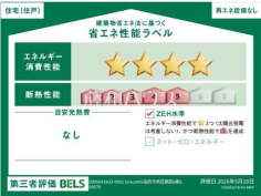 省エネ性能ラベル 省エネ性能ラベル