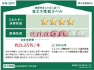 建築物省エネ法に基づく省エネ性能ラベル