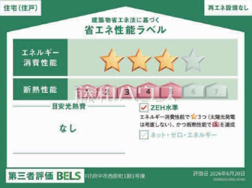 <span>【1号棟 省エネ性能ラベル】</span><span>※販売住戸が複数の場合、本ラベルは特定の住戸の性能を示すものであり、全ての住戸の性能を示すものではありません。</span>