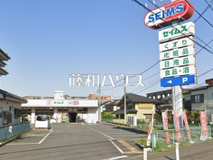 ドラッグセイムス星の宮店 ドラッグセイムス星の宮店