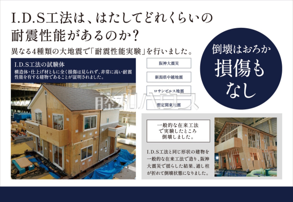≪IDS工法≫ 【狛江市猪方3丁目】 ≪IDS工法≫ 【狛江市猪方3丁目】