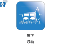 床下収納床下には収納スペースも確保。収納が豊富な住まいです。 床下収納床下には収納スペースも確保。収納が豊富な住まいです。