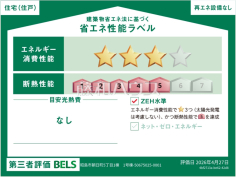 省エネ性能ラベル 【昭島市朝日町5丁目】 省エネ性能ラベル 【昭島市朝日町5丁目】