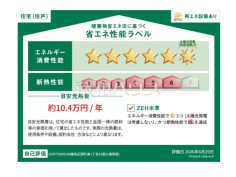 省エネ性能ラベル 省エネ性能ラベル