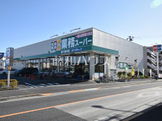 業務スーパー 東久留米店 業務スーパー 東久留米店