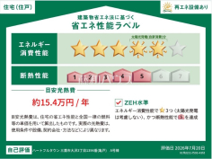 <span>【A号棟 省エネ性能ラベル】</span><span>※販売住戸が複数の場合、本ラベルは特定の住戸の性能を示すものであり、全ての住戸の性能を示すものではありません。</span> <span>【A号棟 省エネ性能ラベル】</span><span>※販売住戸が複数の場合、本ラベルは特定の住戸の性能を示すものであり、全ての住戸の性能を示すものではありません。</span>