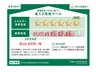 建築物省エネ法に基づく省エネ性能ラベル
