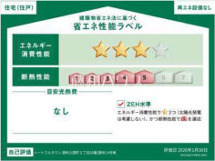 <span>【A号棟 省エネ性能ラベル】</span><span>※販売住戸が複数の場合、本ラベルは特定の住戸の性能を示すものであり、全ての住戸の性能を示すものではありません。</span> <span>【A号棟 省エネ性能ラベル】</span><span>※販売住戸が複数の場合、本ラベルは特定の住戸の性能を示すものであり、全ての住戸の性能を示すものではありません。</span>