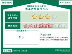 <span>【A号棟 省エネ性能ラベル】</span><span>※販売住戸が複数の場合、本ラベルは特定の住戸の性能を示すものであり、全ての住戸の性能を示すものではありません。</span> <span>【A号棟 省エネ性能ラベル】</span><span>※販売住戸が複数の場合、本ラベルは特定の住戸の性能を示すものであり、全ての住戸の性能を示すものではありません。</span>