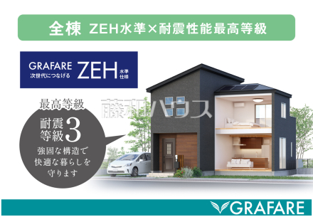 【ZEH水準住宅】高い省エネ性能で毎月の光熱費を抑られ住宅ローン控除の優遇対象です 【ZEH水準住宅】高い省エネ性能で毎月の光熱費を抑られ住宅ローン控除の優遇対象です