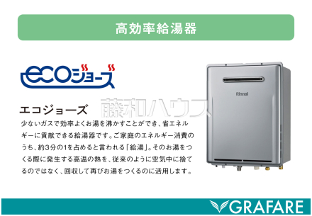 【エコジョーズ】少ないガスで効率よくお湯を沸かす省エネルギーに貢献できる給湯器 【エコジョーズ】少ないガスで効率よくお湯を沸かす省エネルギーに貢献できる給湯器