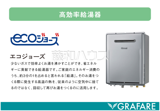 【エコジョーズ】少ないガスで効率よくお湯を沸かす省エネルギーに貢献できる給湯器 【エコジョーズ】少ないガスで効率よくお湯を沸かす省エネルギーに貢献できる給湯器