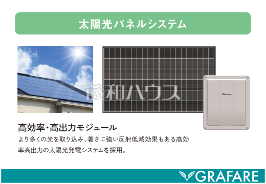 【太陽光パネル】毎月の電気代を削減!太陽光発電システム標準装備 【太陽光パネル】毎月の電気代を削減!太陽光発電システム標準装備