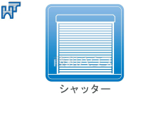 シャッター シャッター