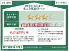 建築物省エネ法に基づく省エネ性能ラベル