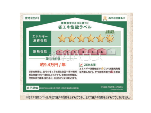 <span>【1号棟 省エネ性能ラベル】</span><span>※販売住戸が複数の場合、本ラベルは特定の住戸の性能を示すものであり、全ての住戸の性能を示すものではありません。</span>