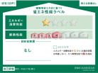 建築物省エネ法に基づく省エネ性能ラベル