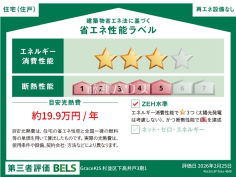 省エネ性能ラベル 【杉並区下高井戸1丁目】 省エネ性能ラベル 【杉並区下高井戸1丁目】