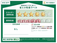 <span>【1号棟 省エネ性能ラベル】</span><span>※販売住戸が複数の場合、本ラベルは特定の住戸の性能を示すものであり、全ての住戸の性能を示すものではありません。</span> <span>【1号棟 省エネ性能ラベル】</span><span>※販売住戸が複数の場合、本ラベルは特定の住戸の性能を示すものであり、全ての住戸の性能を示すものではありません。</span>