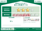建築物省エネ法に基づく省エネ性能ラベル
