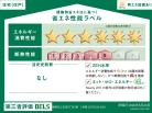 建築物省エネ法に基づく省エネ性能ラベル
