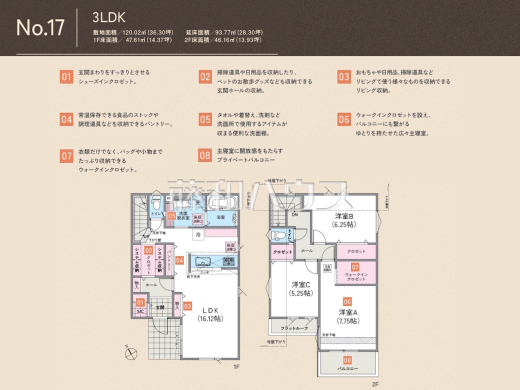 17号棟 間取図 【昭島市緑町2丁目】