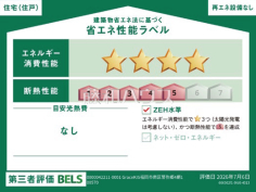 <span>【1号棟 省エネ性能ラベル】</span><span>※販売住戸が複数の場合、本ラベルは特定の住戸の性能を示すものであり、全ての住戸の性能を示すものではありません。</span> <span>【1号棟 省エネ性能ラベル】</span><span>※販売住戸が複数の場合、本ラベルは特定の住戸の性能を示すものであり、全ての住戸の性能を示すものではありません。</span>