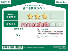 省エネ性能ラベル 【八王子市北野台2丁目】 省エネ性能ラベル 【八王子市北野台2丁目】
