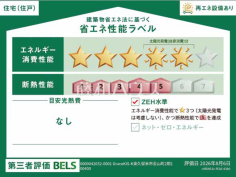 省エネ性能ラベル 省エネ性能ラベル
