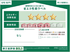 省エネ性能ラベル 【福岡市早良区早良1丁目】 省エネ性能ラベル 【福岡市早良区早良1丁目】