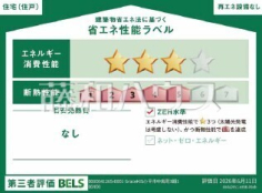 省エネ性能ラベル 【小平市中島町】 省エネ性能ラベル 【小平市中島町】