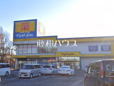 マツモトキヨシ所沢緑町店 マツモトキヨシ所沢緑町店
