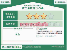 省エネ性能ラベル 省エネ性能ラベル