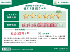 建築物省エネ法に基づく省エネ性能ラベル