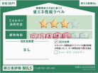 建築物省エネ法に基づく省エネ性能ラベル