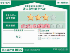 省エネ性能ラベル 省エネ性能ラベル
