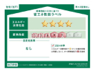 建築物省エネ法に基づく省エネ性能ラベル