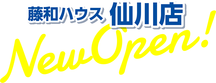 藤和ハウス仙川店 New Open!