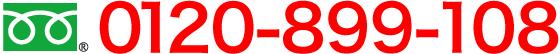 tel:0120-899-108