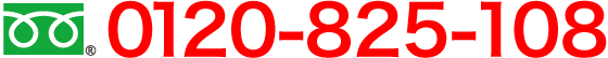 tel:0120-825-108
