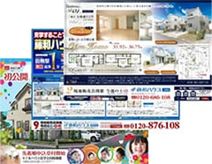 藤和ハウス 折り込みチラシイメージ