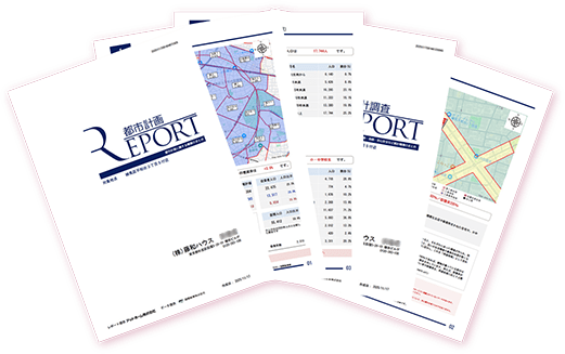 都市計画・都市調査レポート