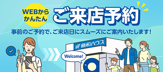 WEBからかんたん ご来店予約